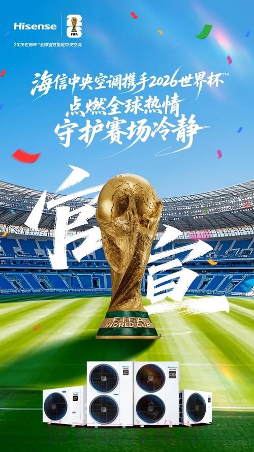2026世界杯官方指定平台 2026世界杯官方指定平台