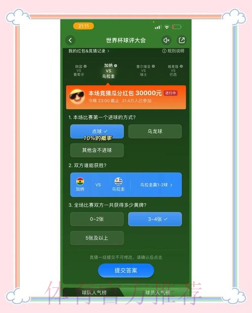 「世界杯竞猜官网地址入口指南」
